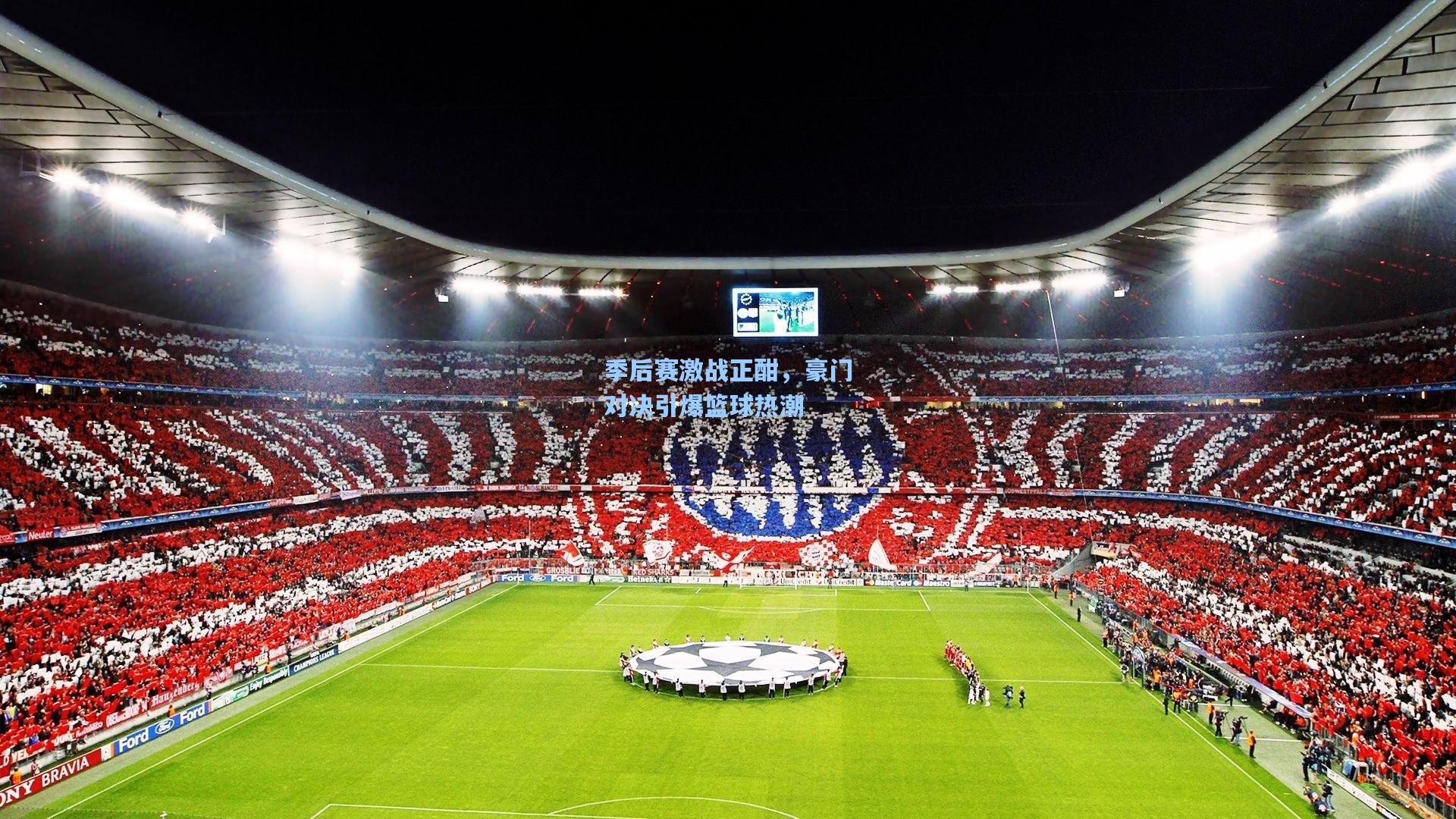 爱游戏官网：季后赛激战正酣，豪门对决引爆篮球热潮