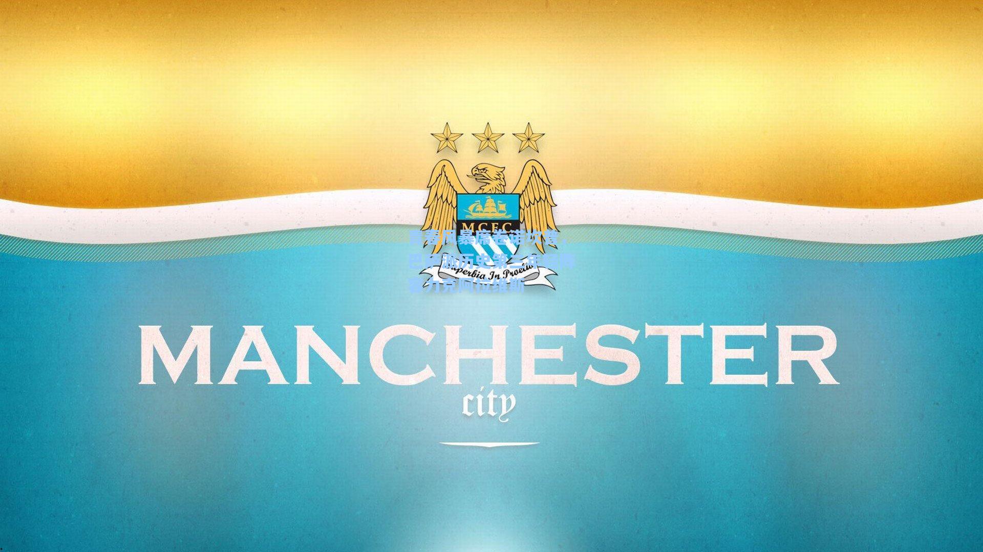 爱游戏官网_青春风暴席卷诺坎普,巴萨派历史第三年轻阵容力克阿拉维斯