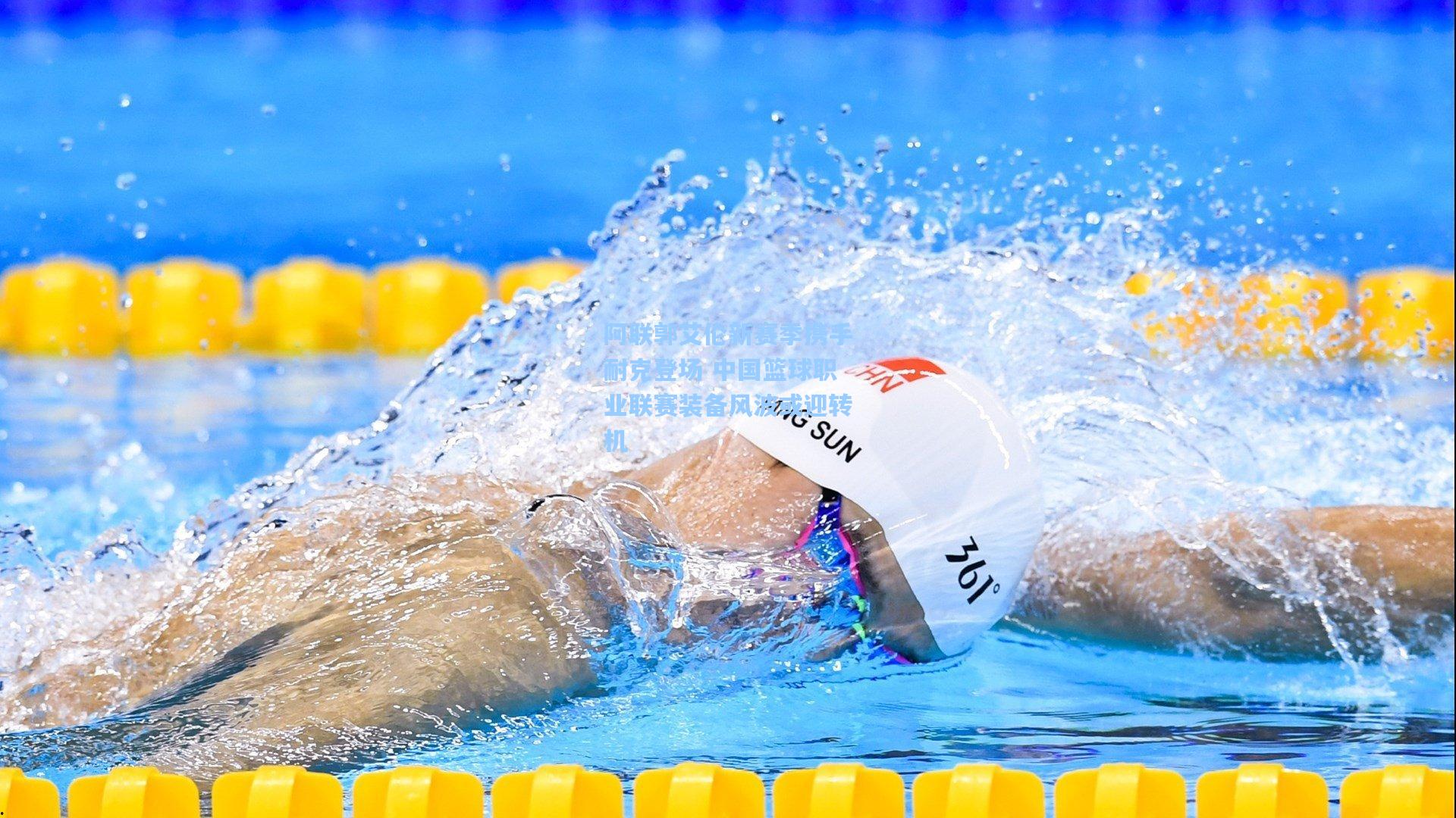 爱游戏官网|阿联郭艾伦新赛季携手耐克登场 中国篮球职业联赛装备风波或迎转机